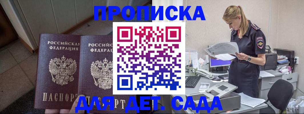 прописка ребенка в Оленегорске