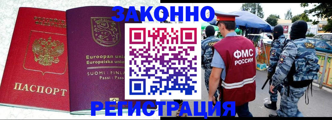 прописка иностранных граждан в Оленегорске