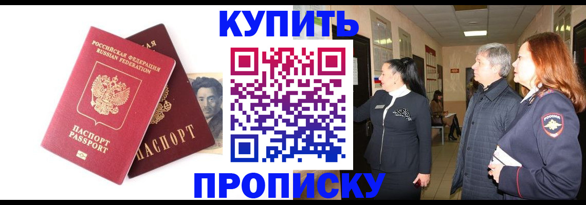 прописка 2025 в Оленегорске