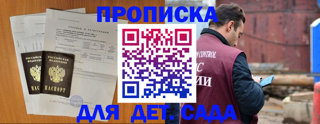 регистрация для дет. сада в Оленегорске