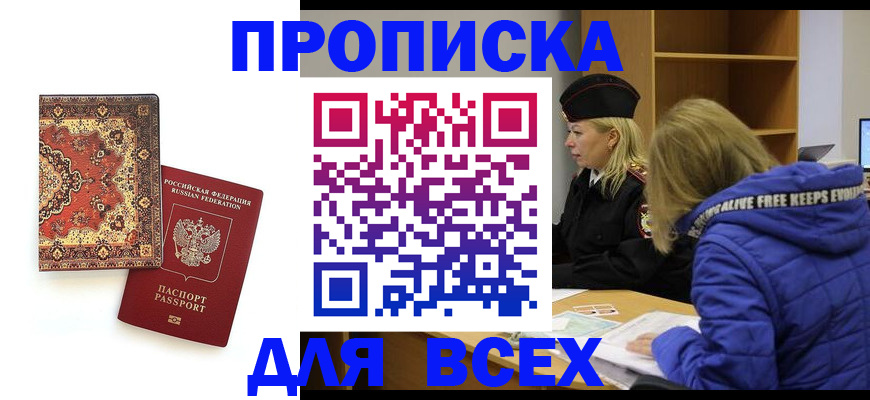 прописка регистрация в Оленегорске