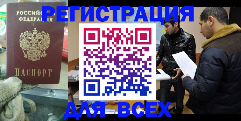 временная регистрация в квартире в Оленегорске