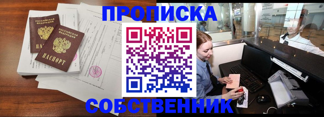 прописка законно в Оленегорске